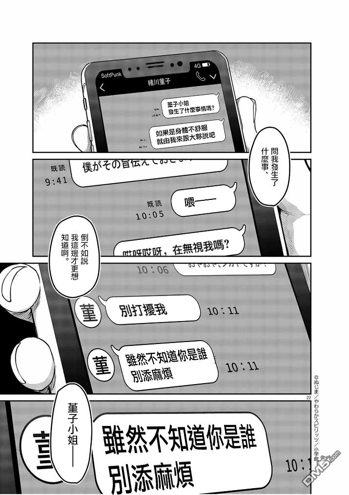 怪异少女神隐 第2话 第23页
