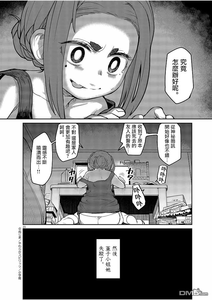 怪异少女神隐 第2话 第24页