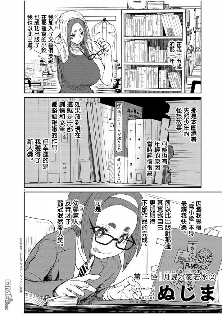 怪异少女神隐 第2话 第3页