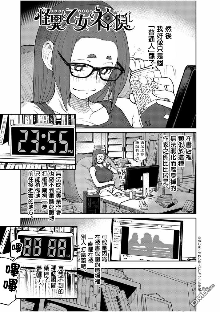 怪异少女神隐 第2话 第4页
