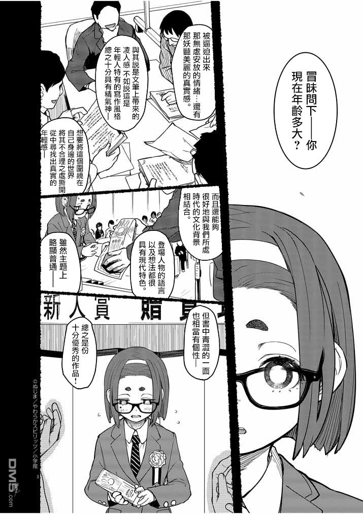 怪异少女神隐 第2话 第5页