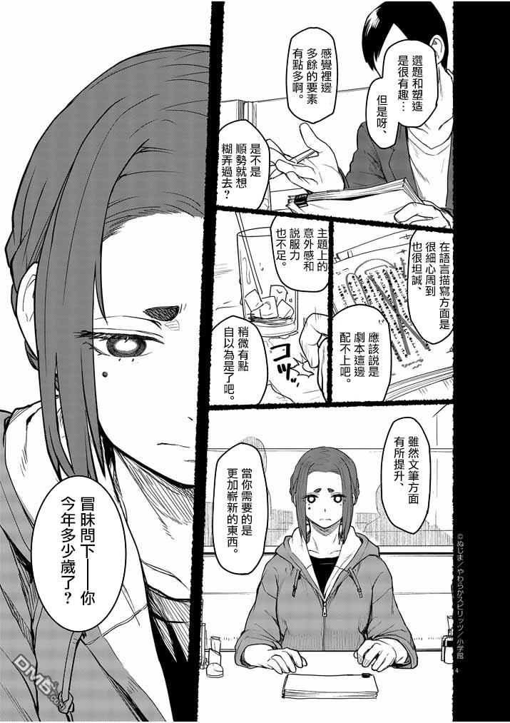怪异少女神隐 第2话 第6页