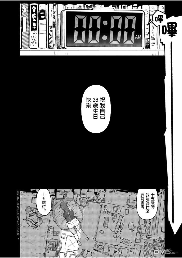 怪异少女神隐 第2话 第7页