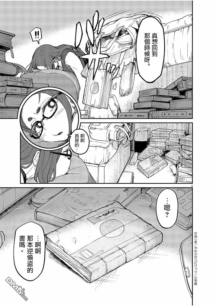 怪异少女神隐 第2话 第8页
