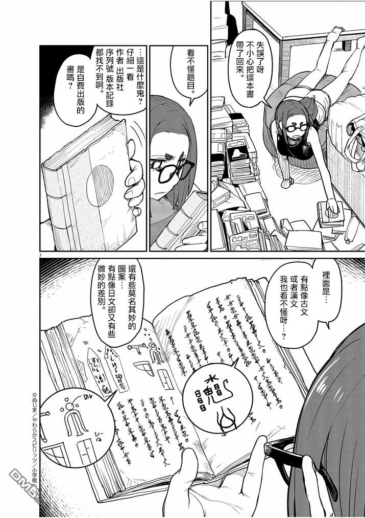 怪异少女神隐 第2话 第9页