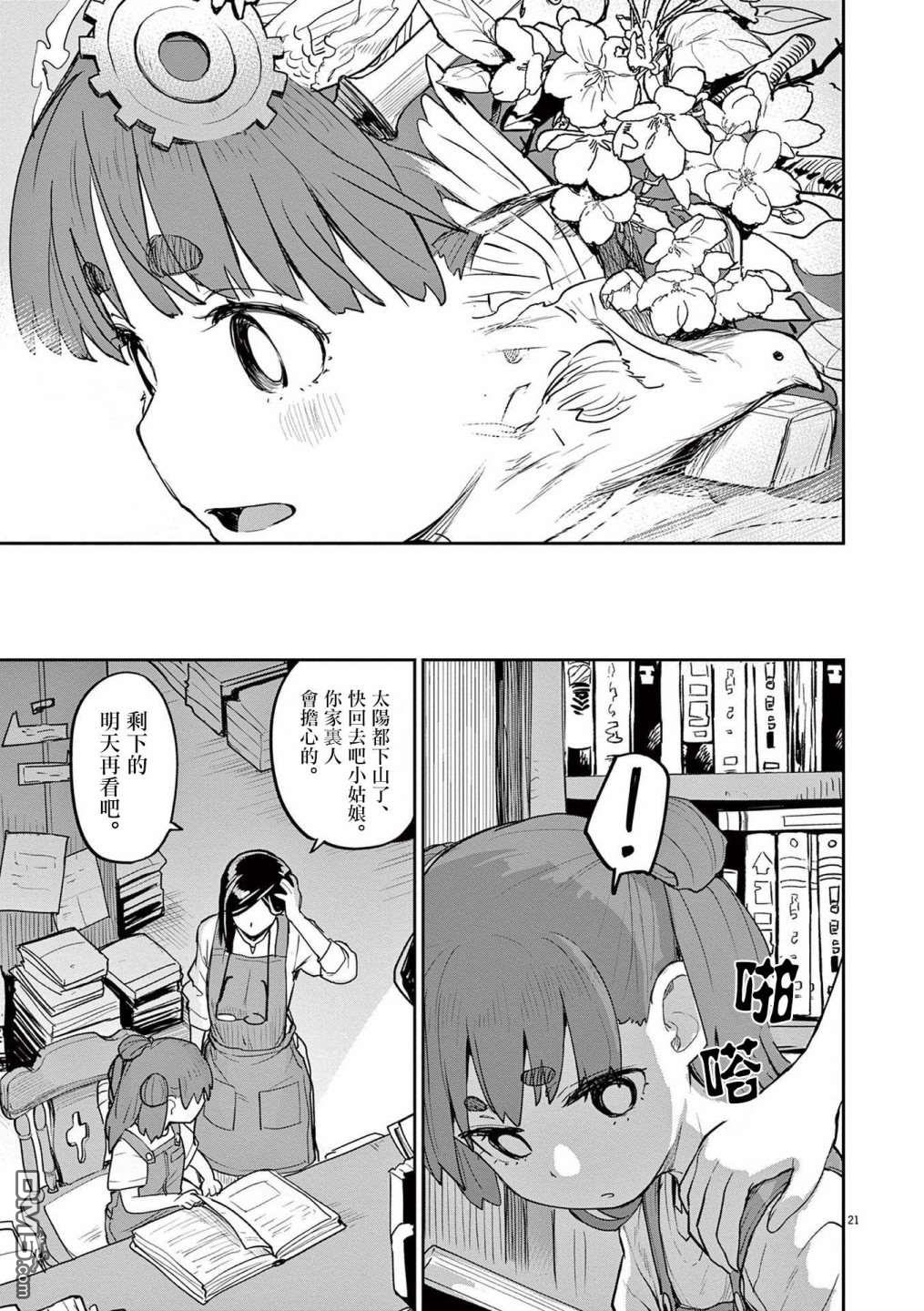 怪异少女神隐 第30话 第10页