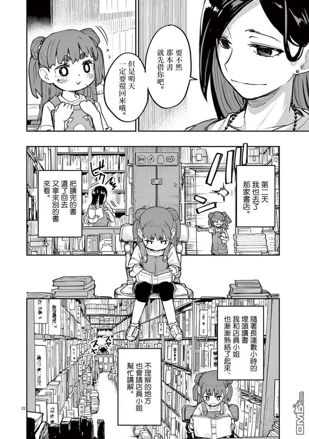 怪异少女神隐 第30话 第11页