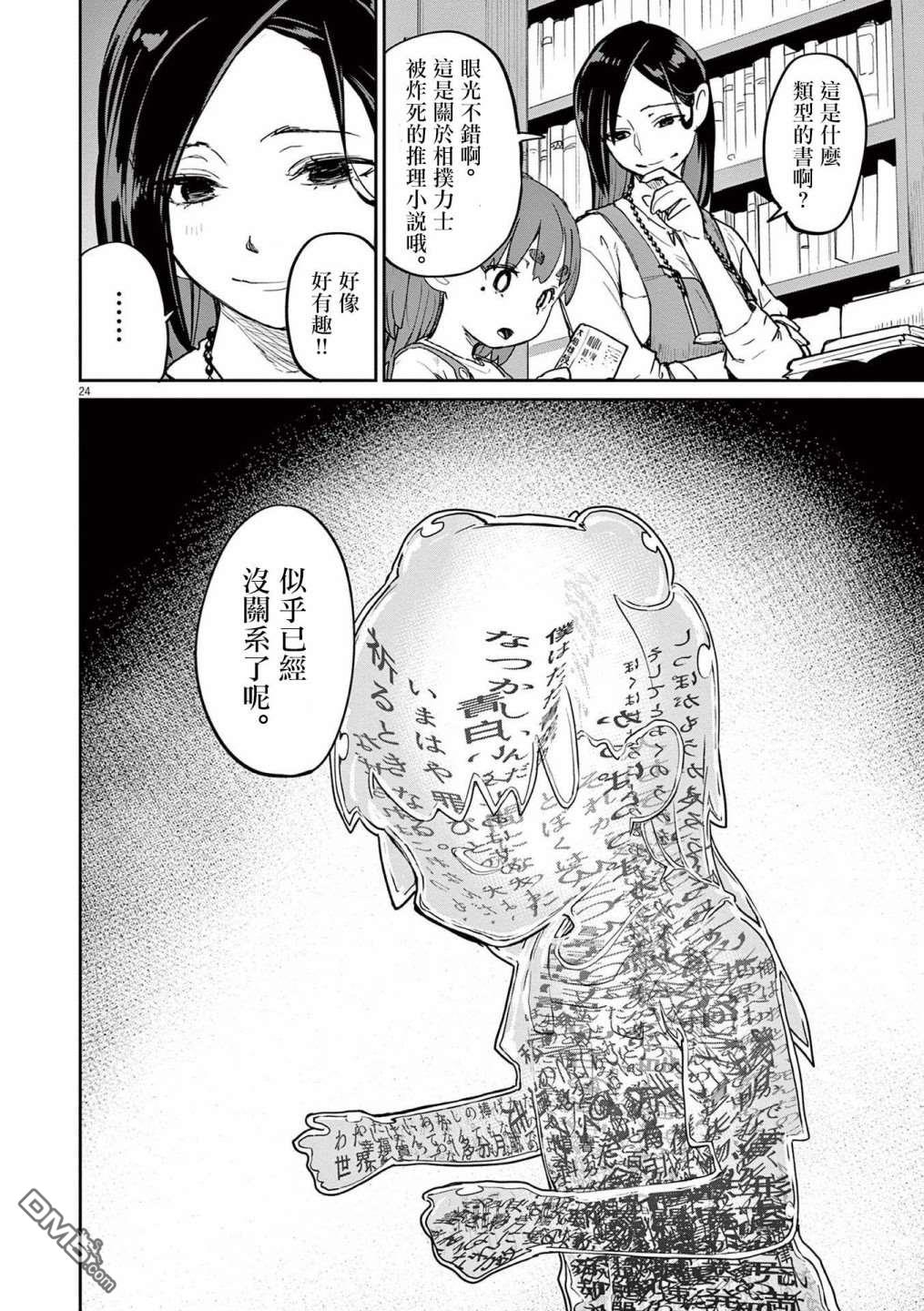 怪异少女神隐 第30话 第13页
