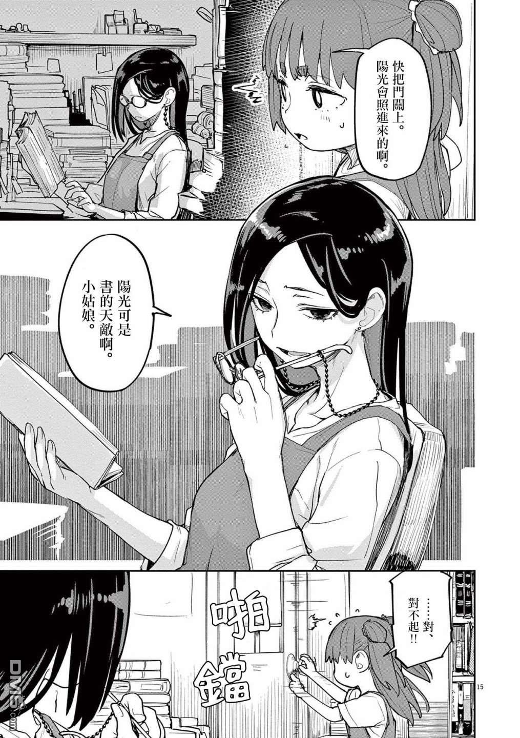 怪异少女神隐 第30话 第4页