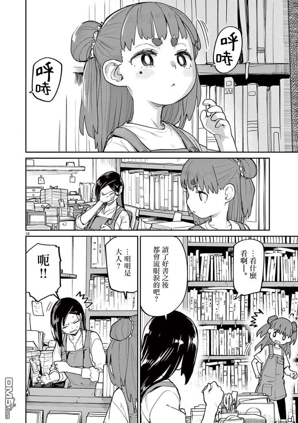怪异少女神隐 第30话 第7页
