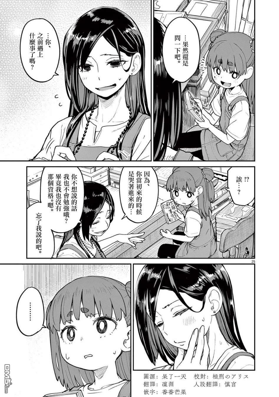 怪异少女神隐 第31话 第1页