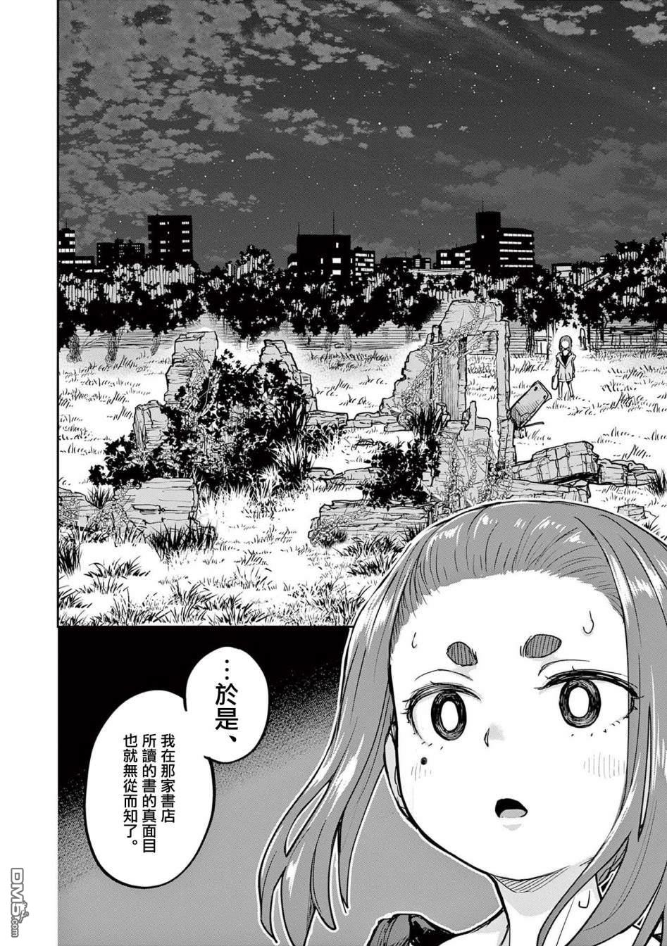 怪异少女神隐 第31话 第10页