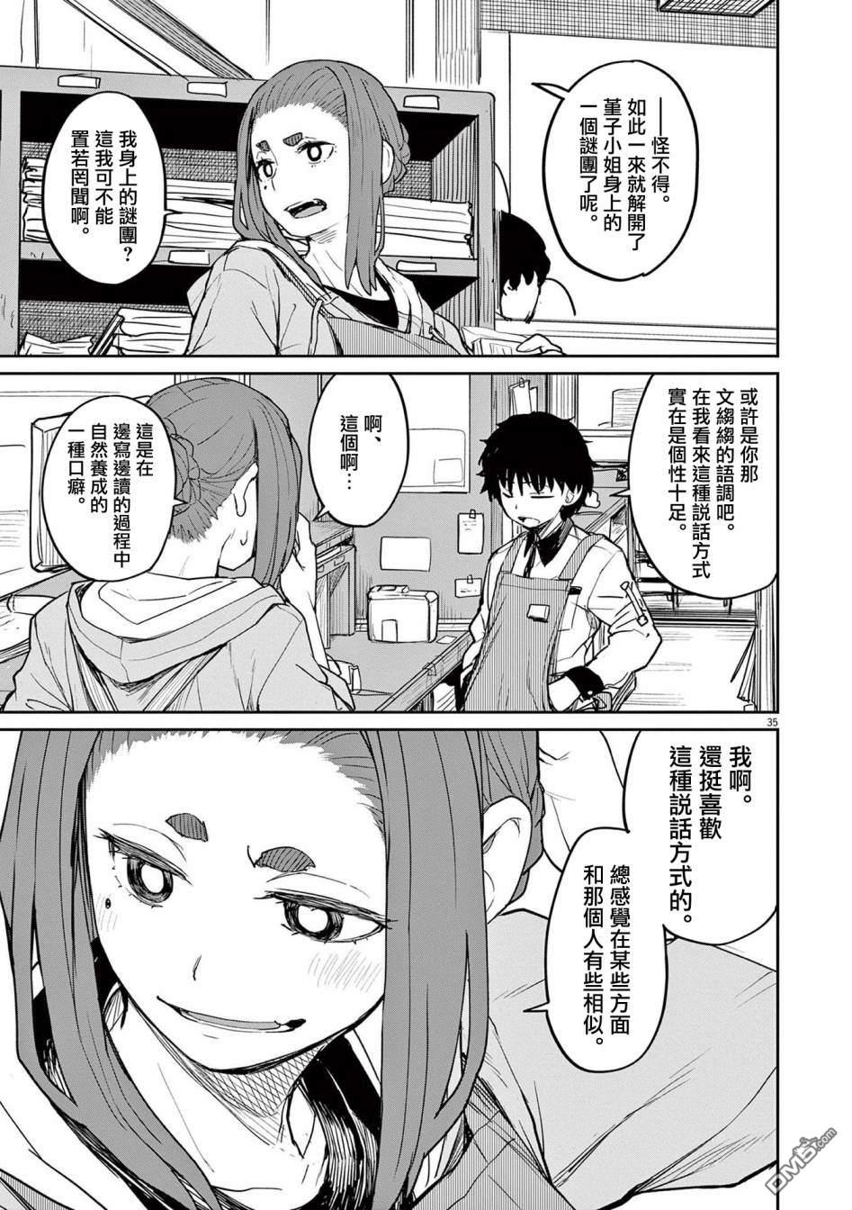 怪异少女神隐 第31话 第11页