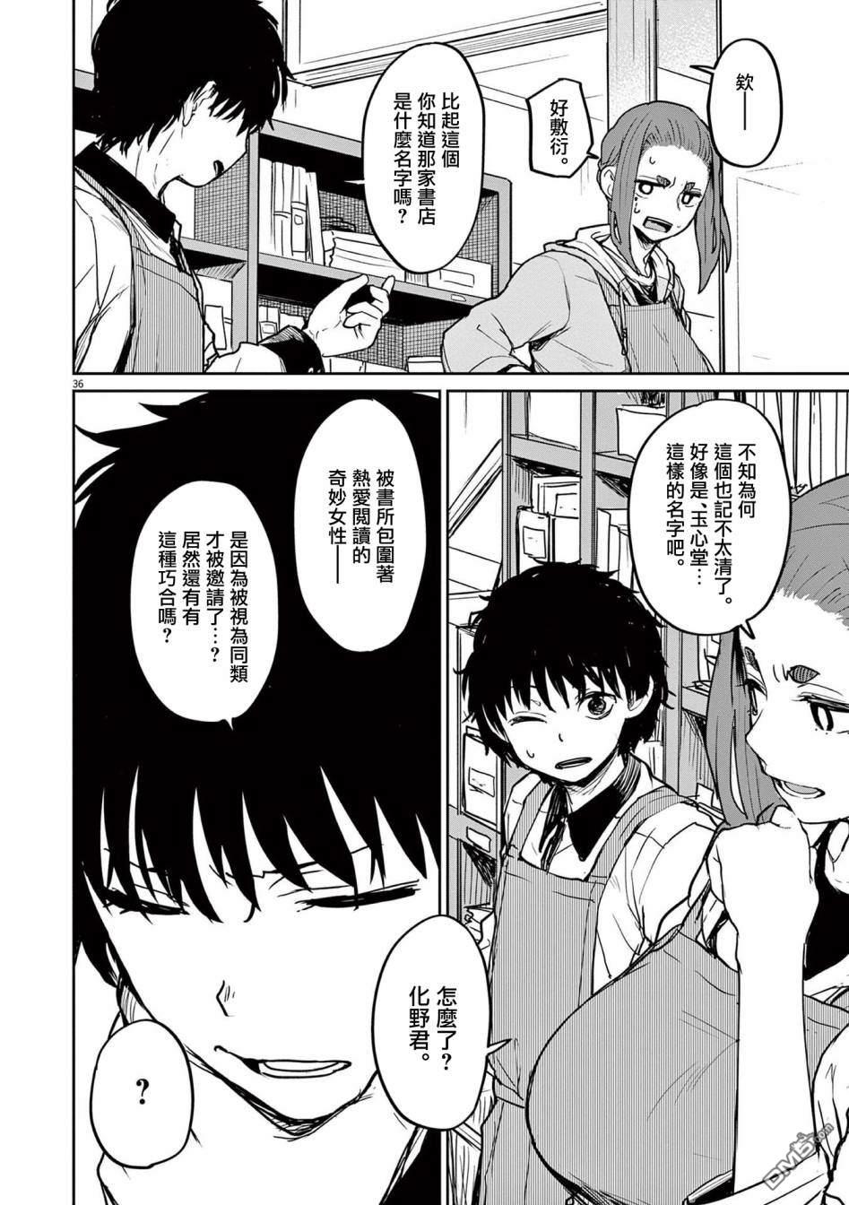 怪异少女神隐 第31话 第12页
