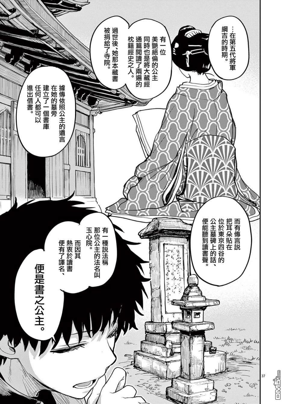 怪异少女神隐 第31话 第13页