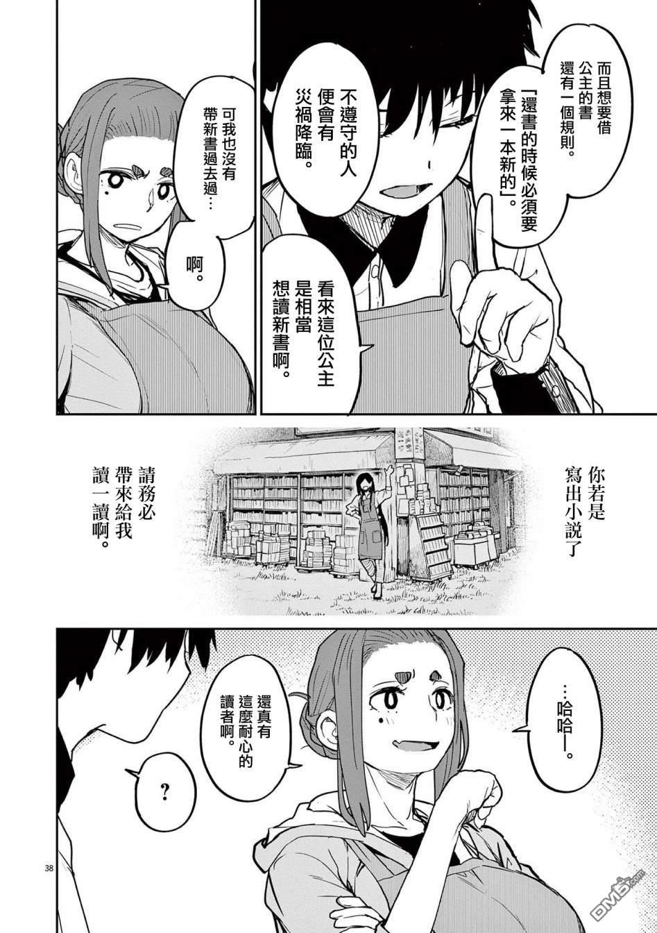 怪异少女神隐 第31话 第14页