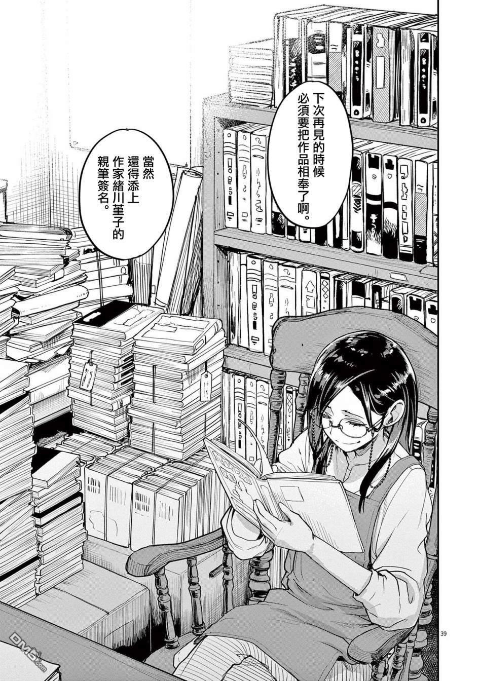 怪异少女神隐 第31话 第15页