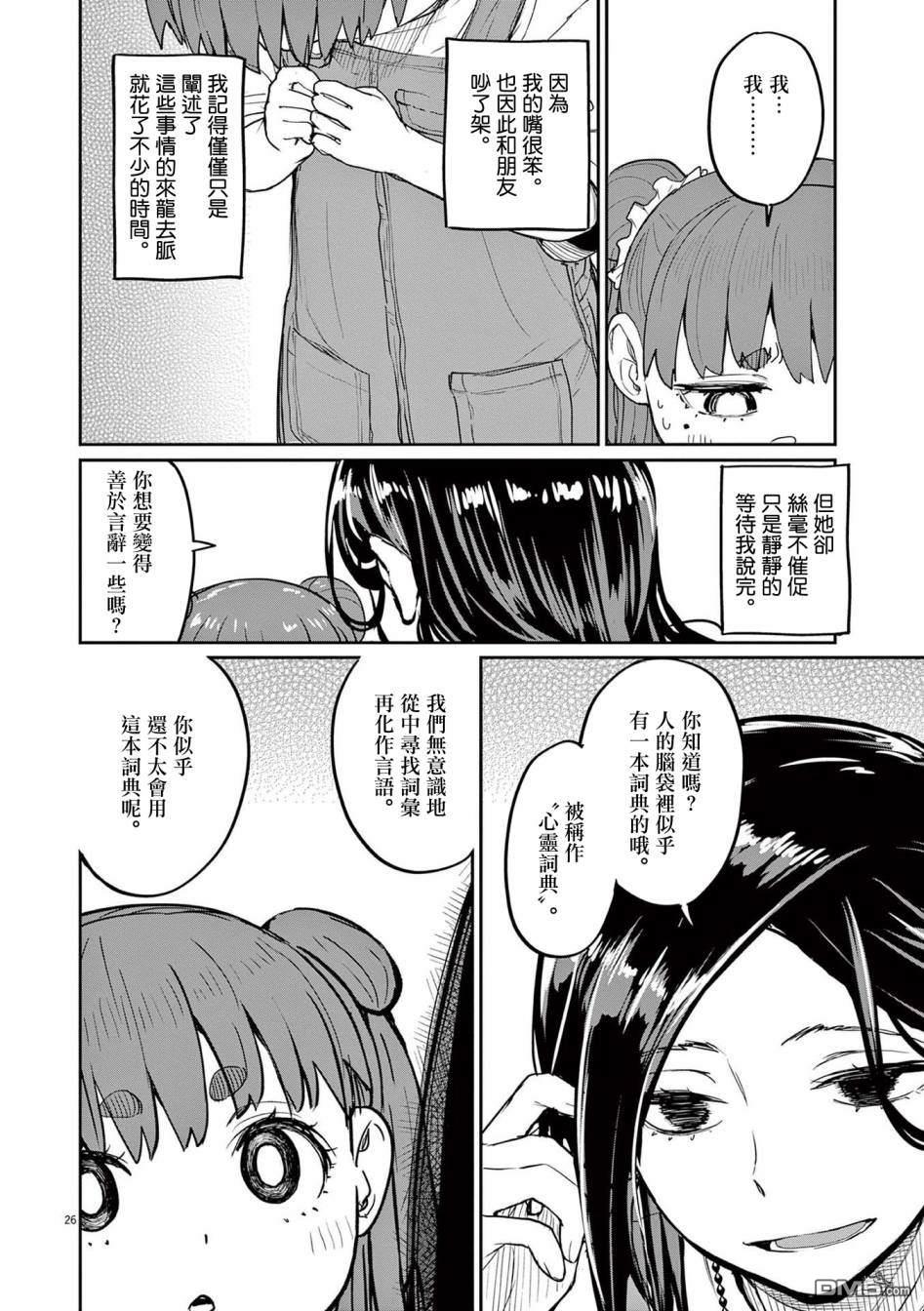 怪异少女神隐 第31话 第2页