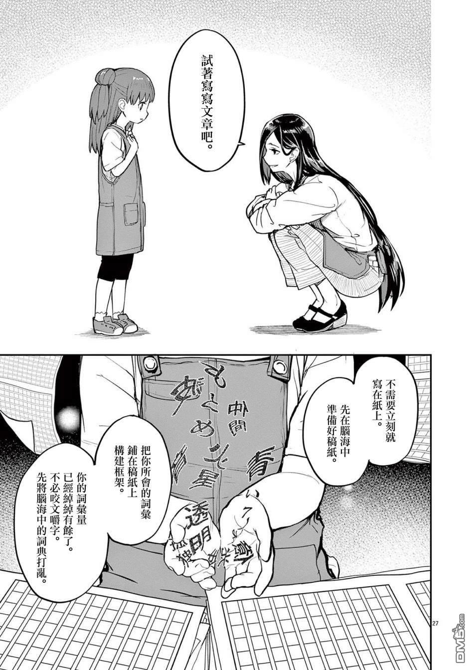 怪异少女神隐 第31话 第3页