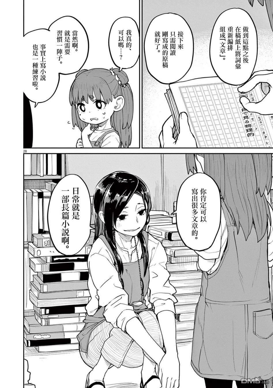 怪异少女神隐 第31话 第4页