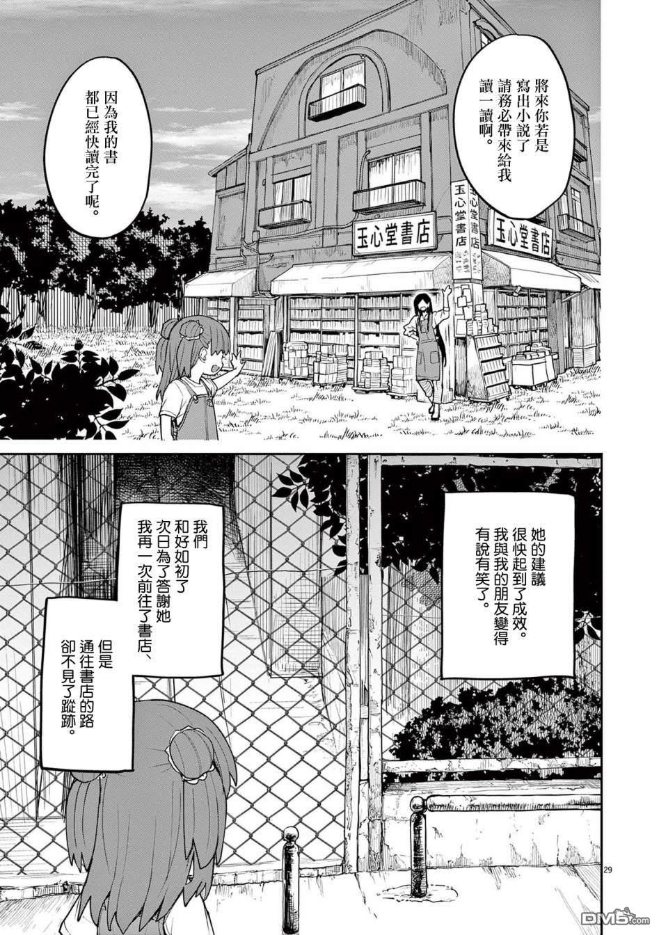 怪异少女神隐 第31话 第5页
