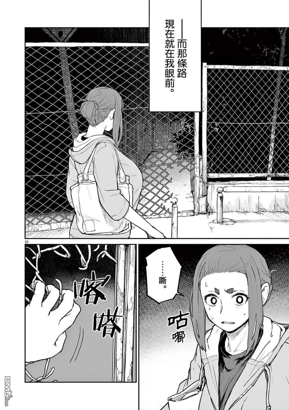 怪异少女神隐 第31话 第6页