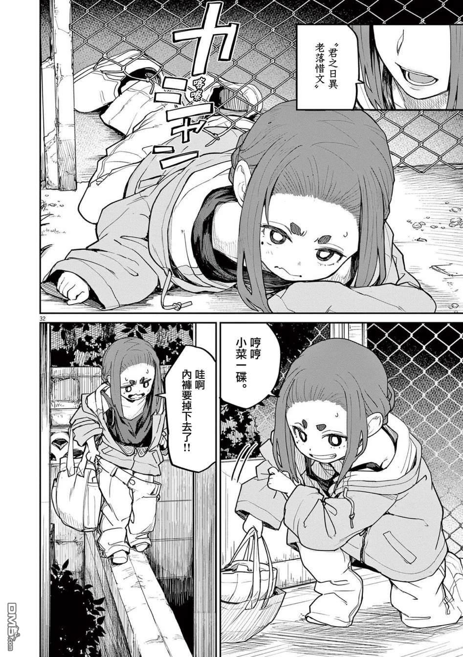 怪异少女神隐 第31话 第8页