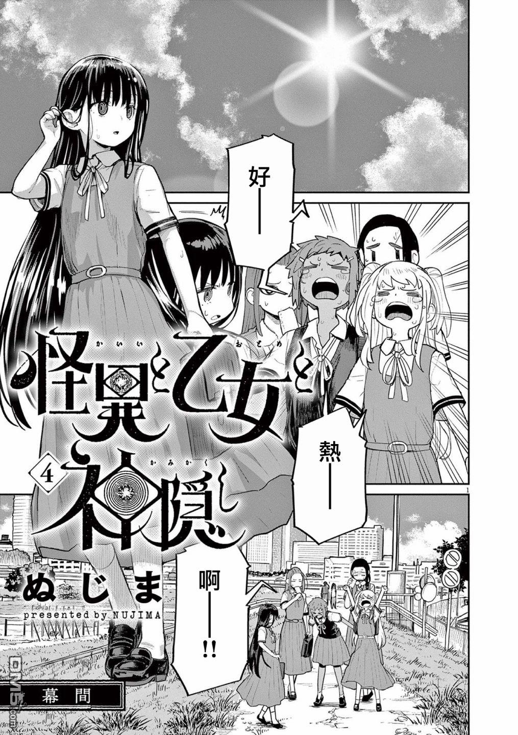 怪异少女神隐 第32话 第1页