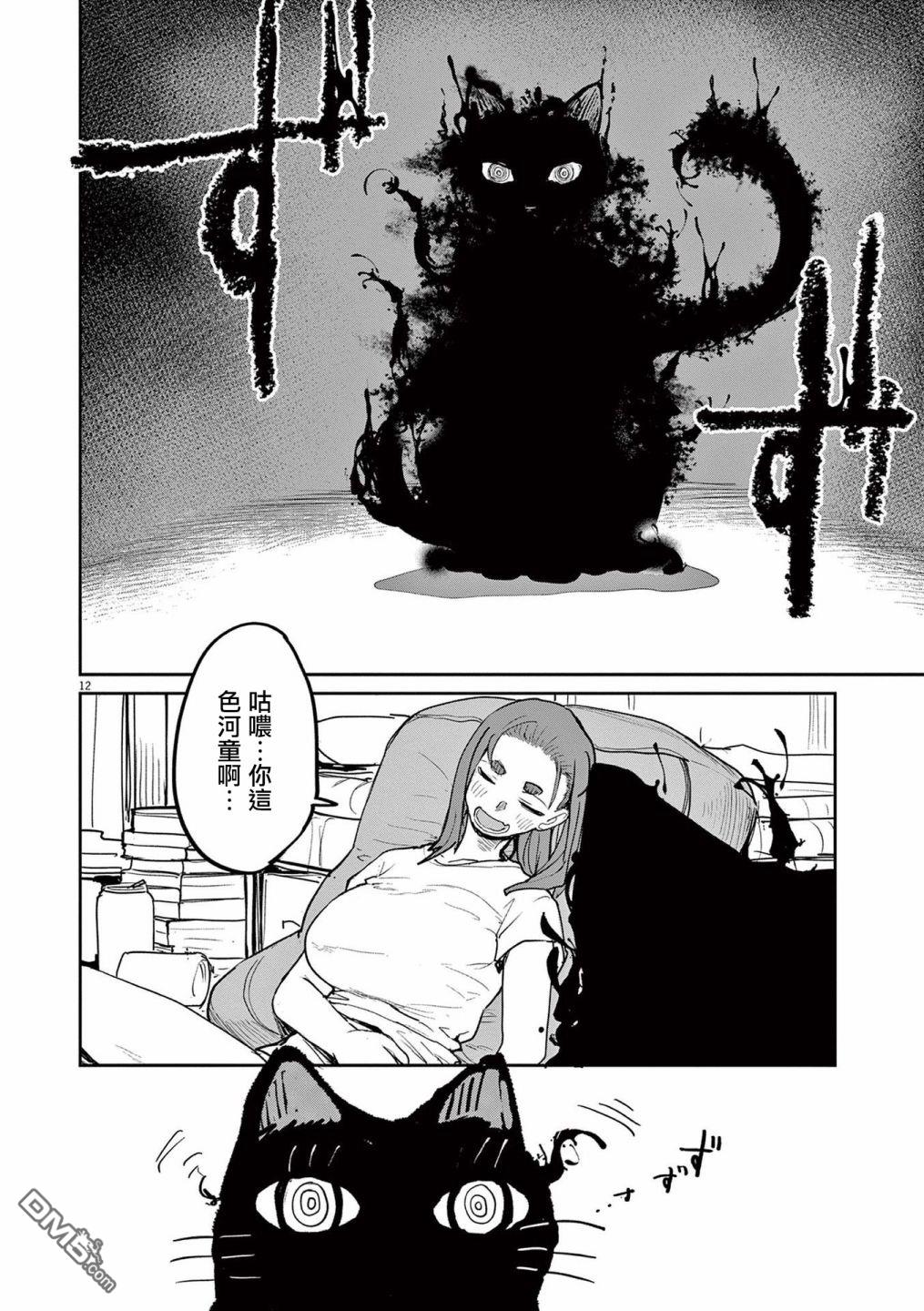 怪异少女神隐 第32话 第12页