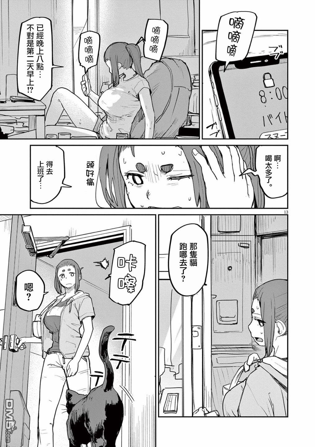 怪异少女神隐 第32话 第13页