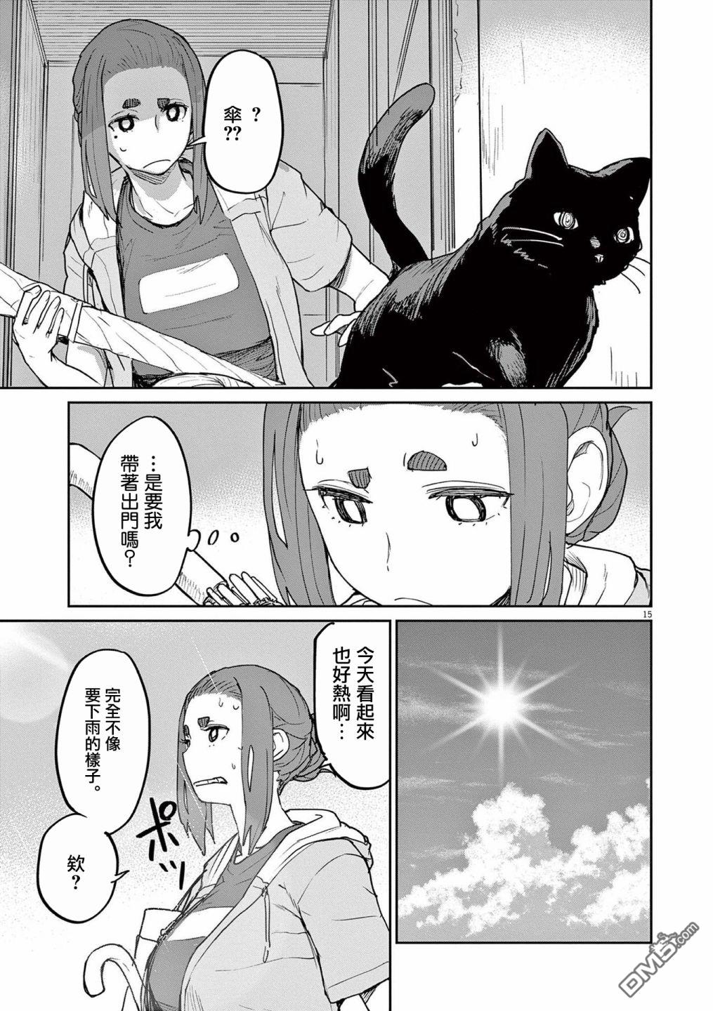 怪异少女神隐 第32话 第15页
