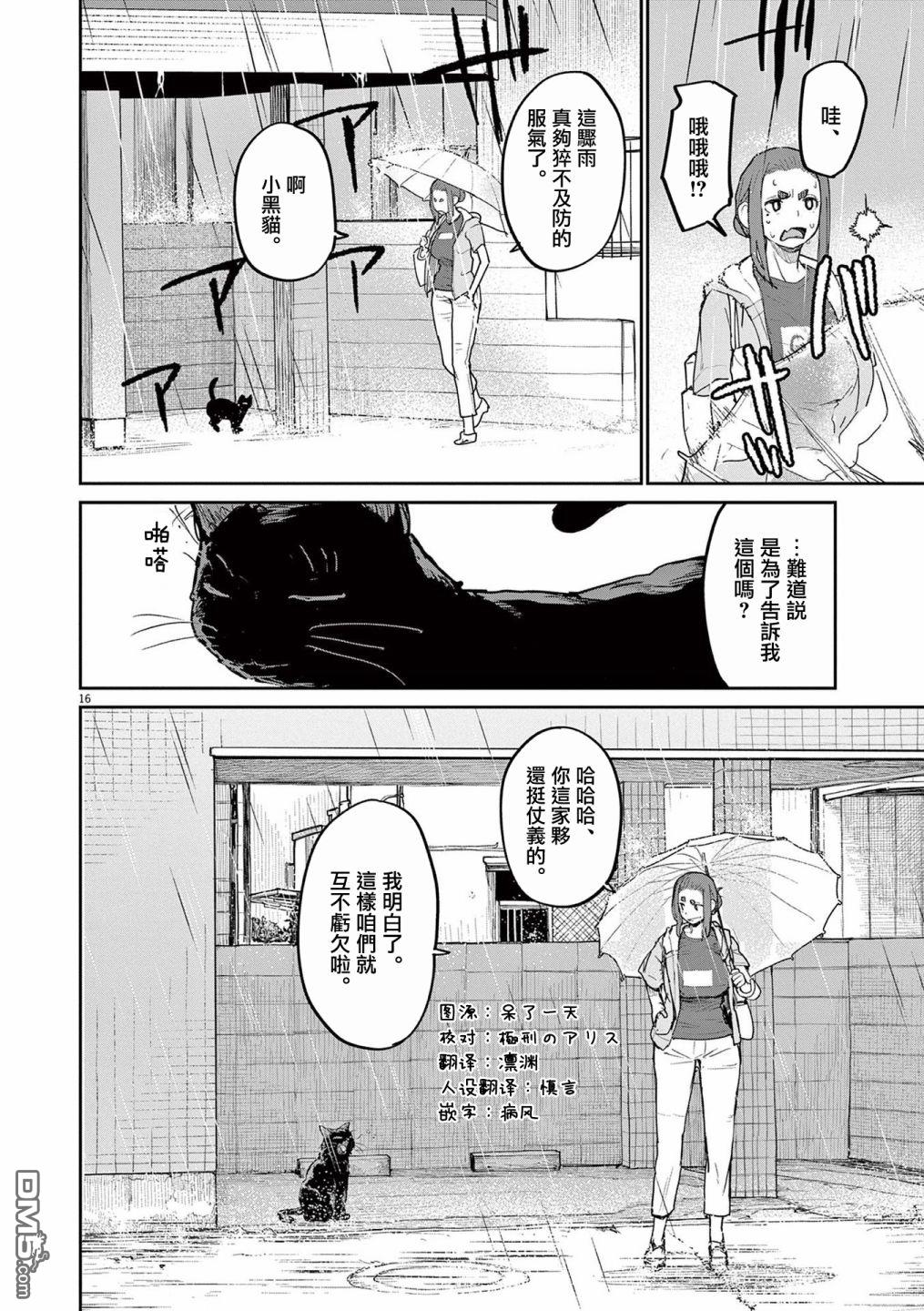 怪异少女神隐 第32话 第16页
