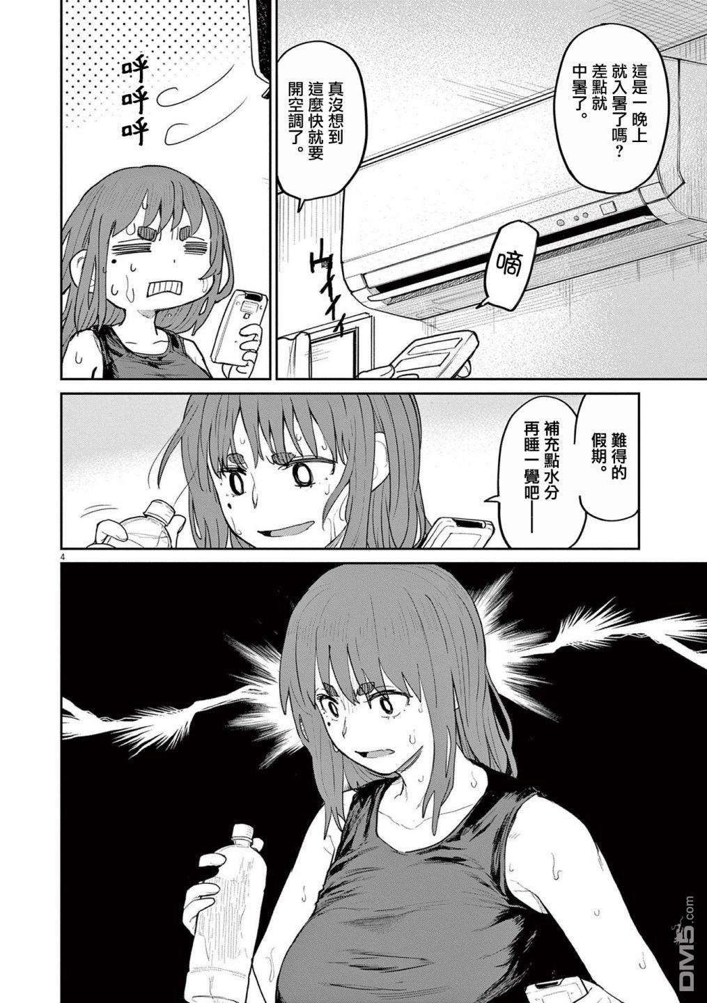 怪异少女神隐 第32话 第4页