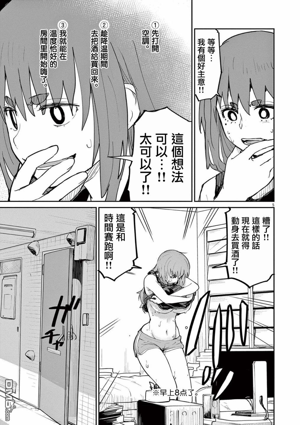 怪异少女神隐 第32话 第5页