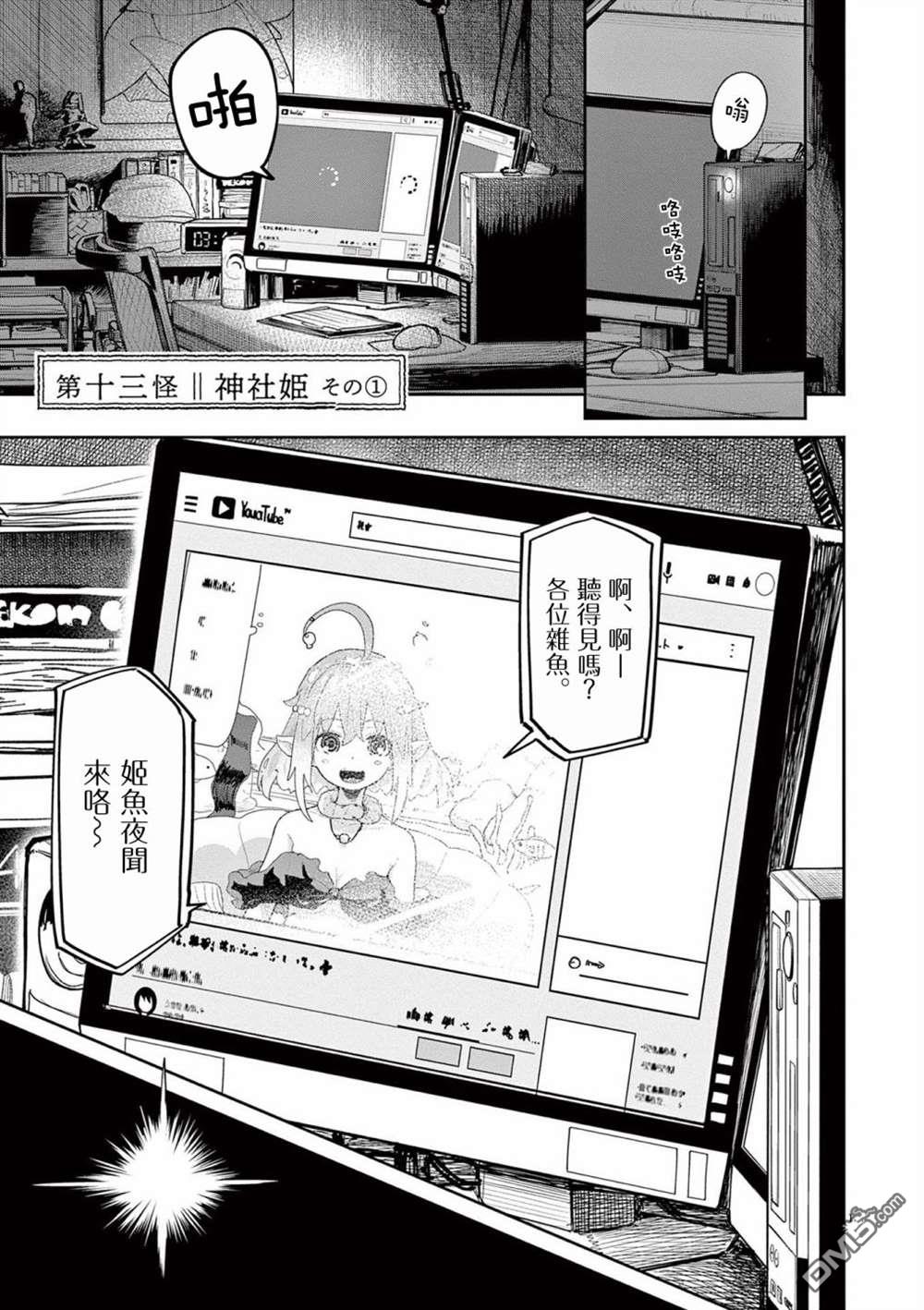 怪异少女神隐 第33话 第1页