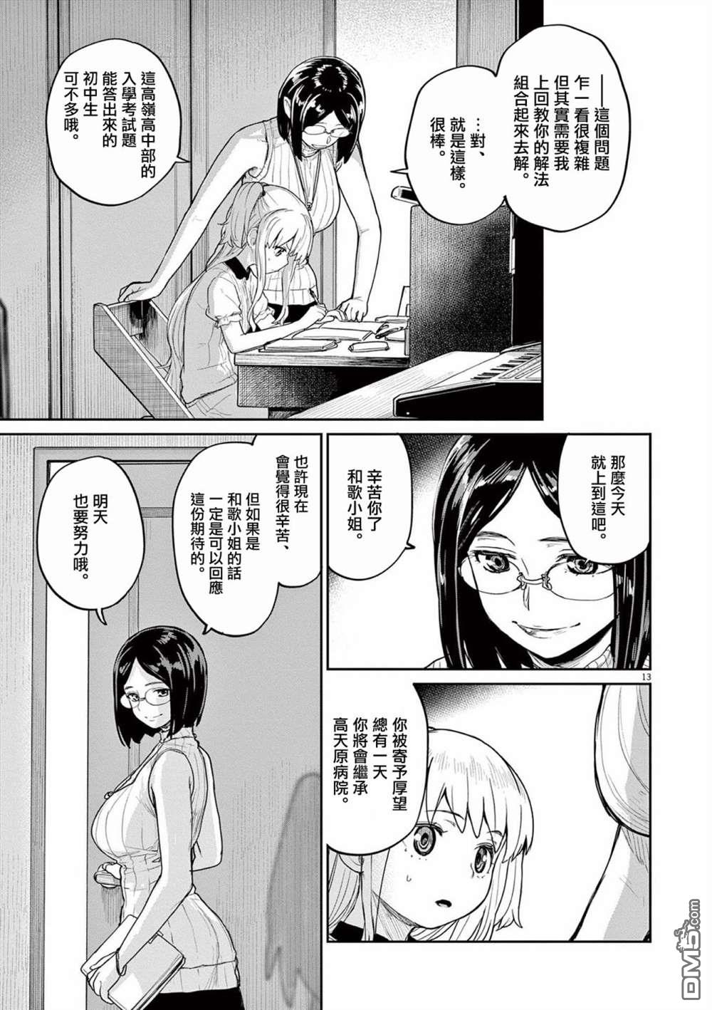怪异少女神隐 第33话 第13页