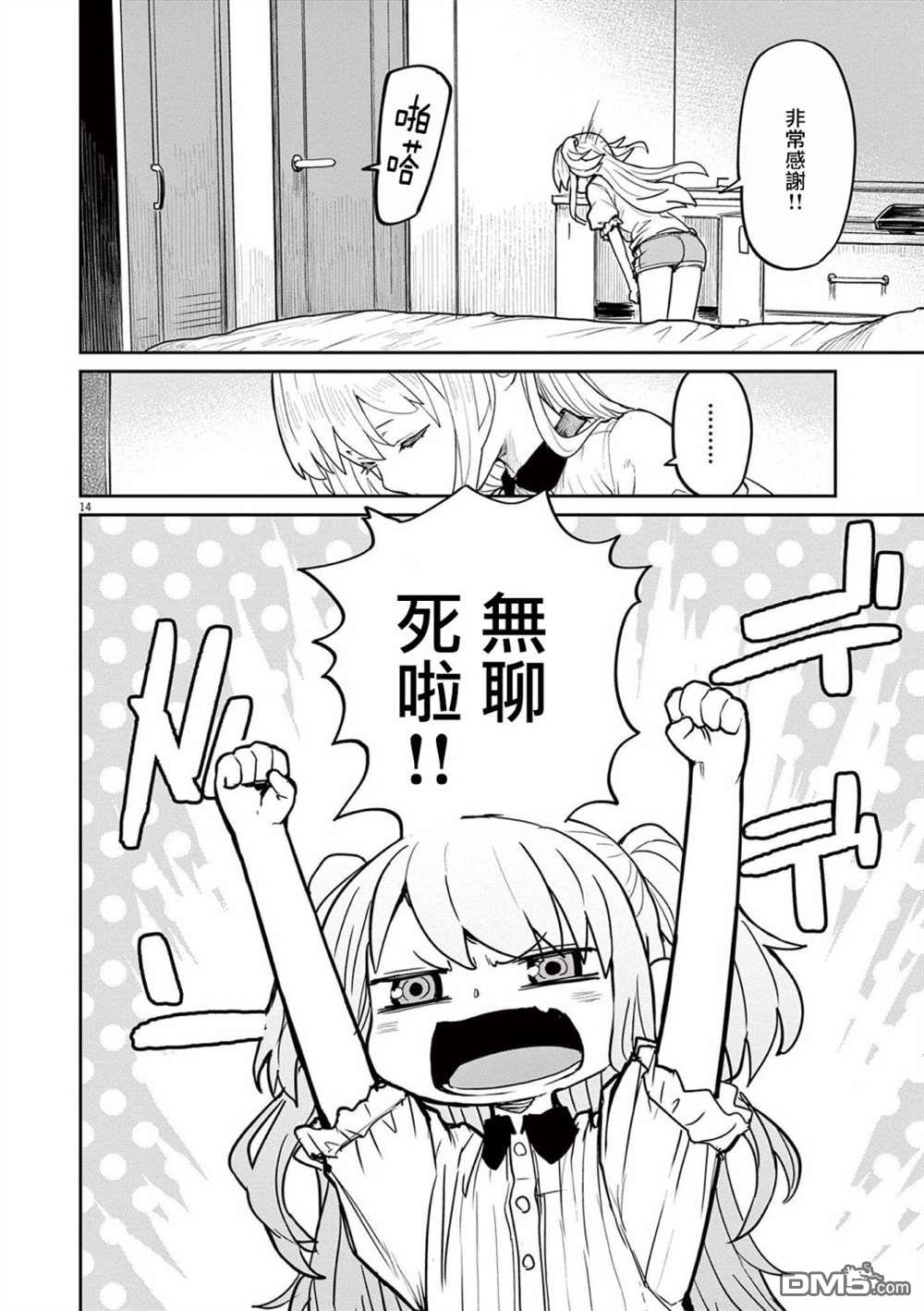 怪异少女神隐 第33话 第14页
