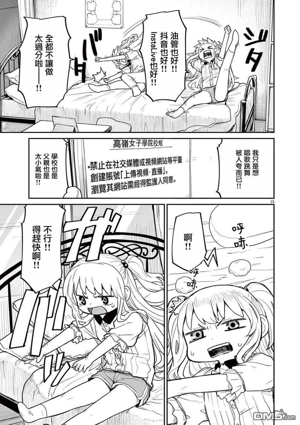 怪异少女神隐 第33话 第15页