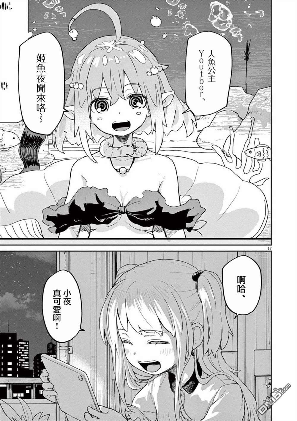 怪异少女神隐 第33话 第17页