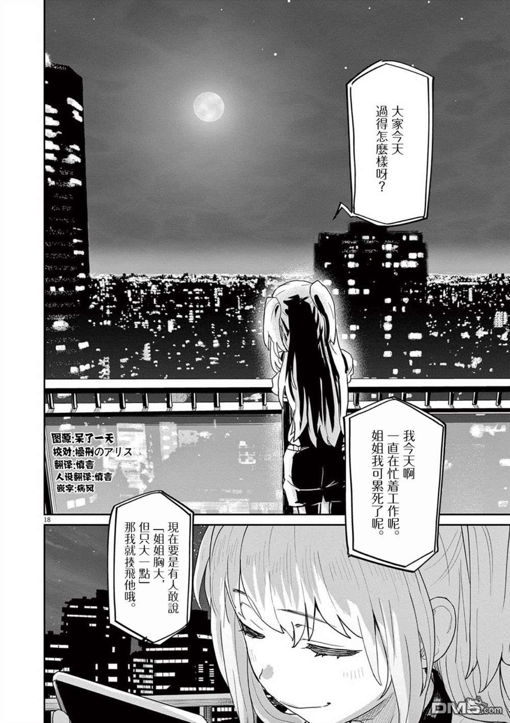 怪异少女神隐 第33话 第18页