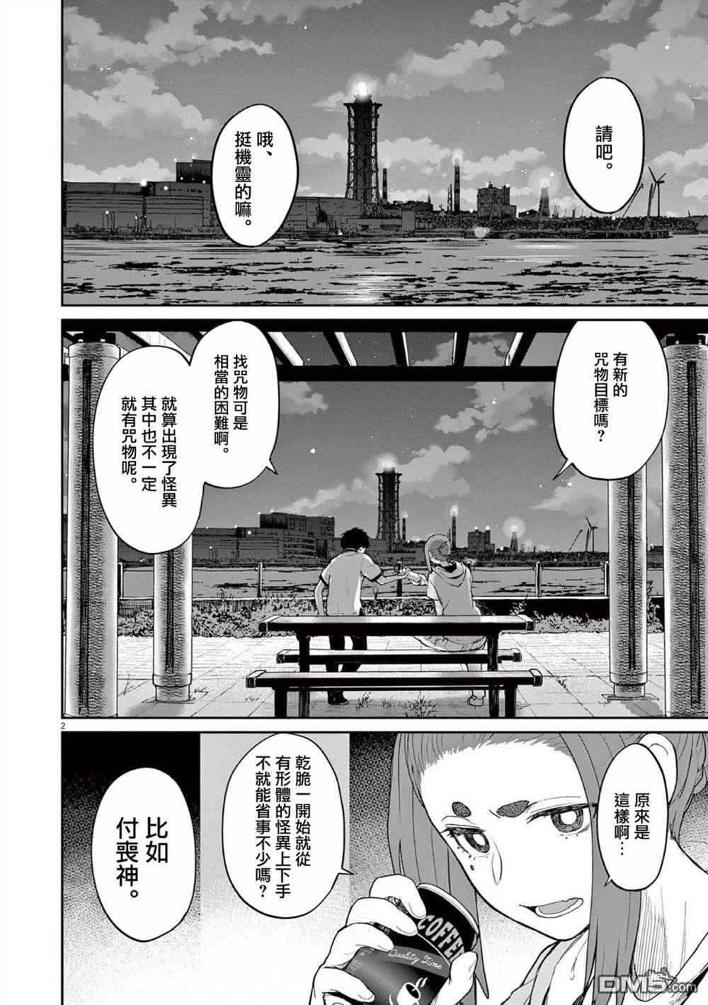 怪异少女神隐 第33话 第2页