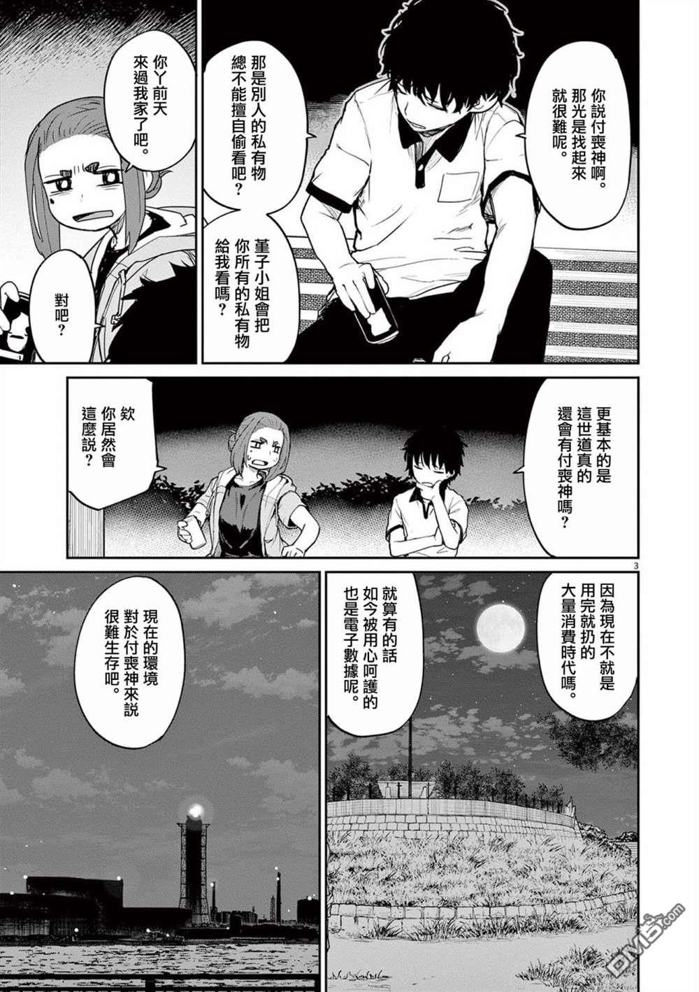 怪异少女神隐 第33话 第3页