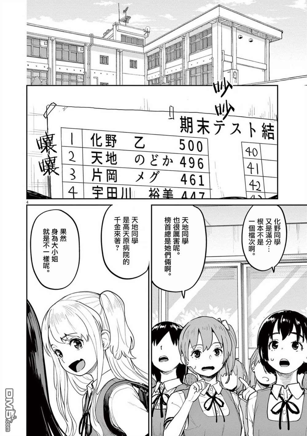 怪异少女神隐 第33话 第4页