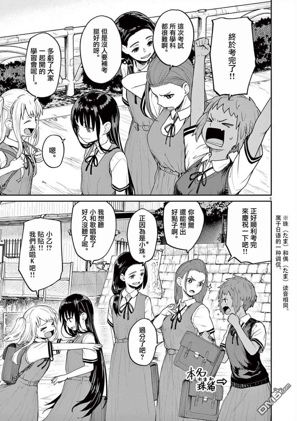 怪异少女神隐 第33话 第5页