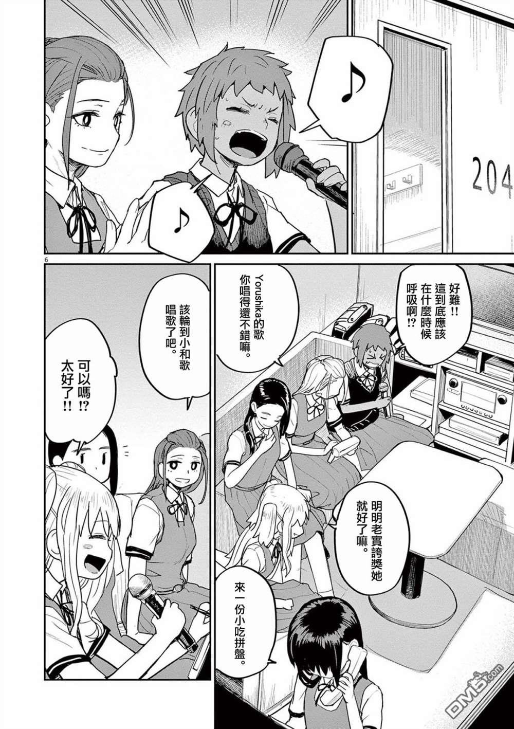 怪异少女神隐 第33话 第6页