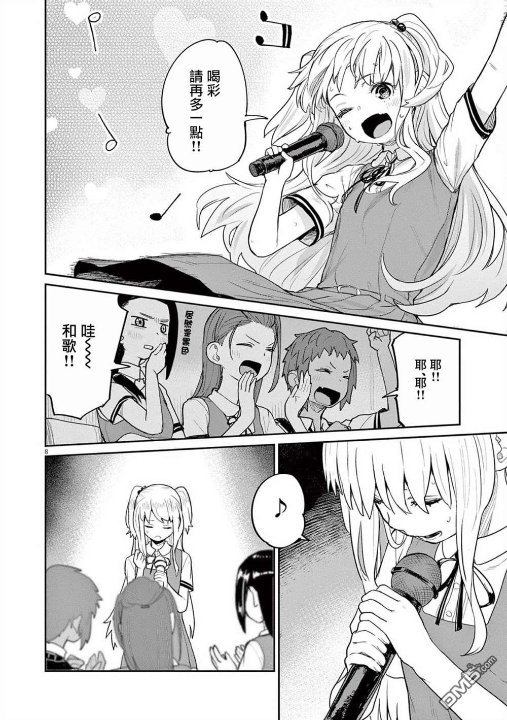 怪异少女神隐 第33话 第8页