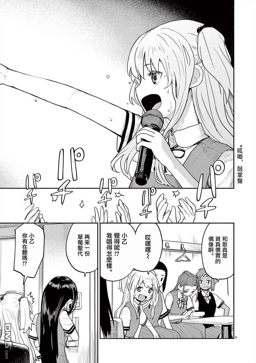 怪异少女神隐 第33话 第9页