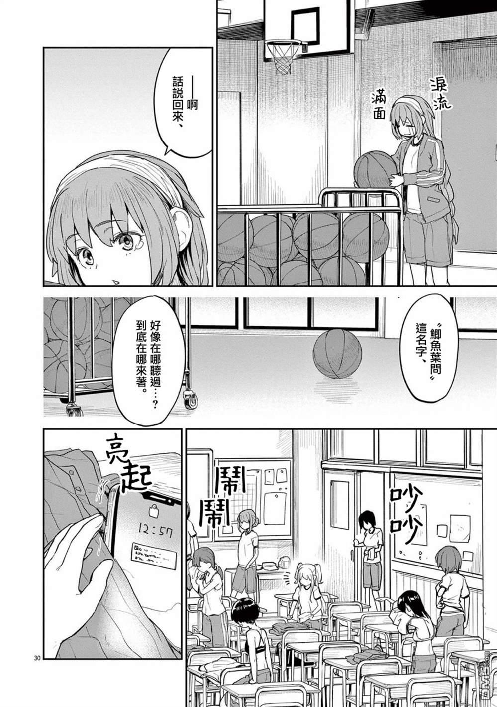 怪异少女神隐 第34话 第12页