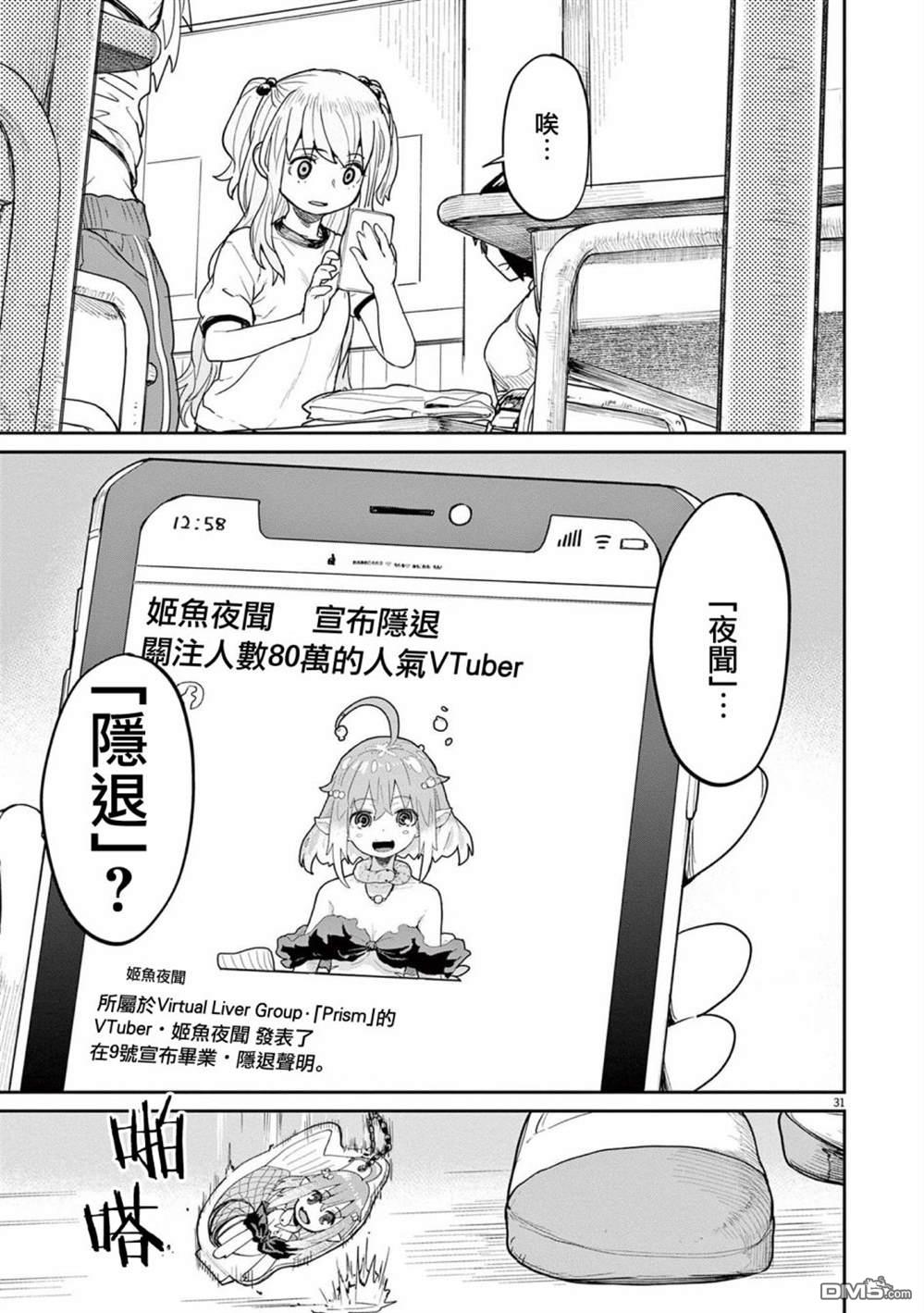 怪异少女神隐 第34话 第13页