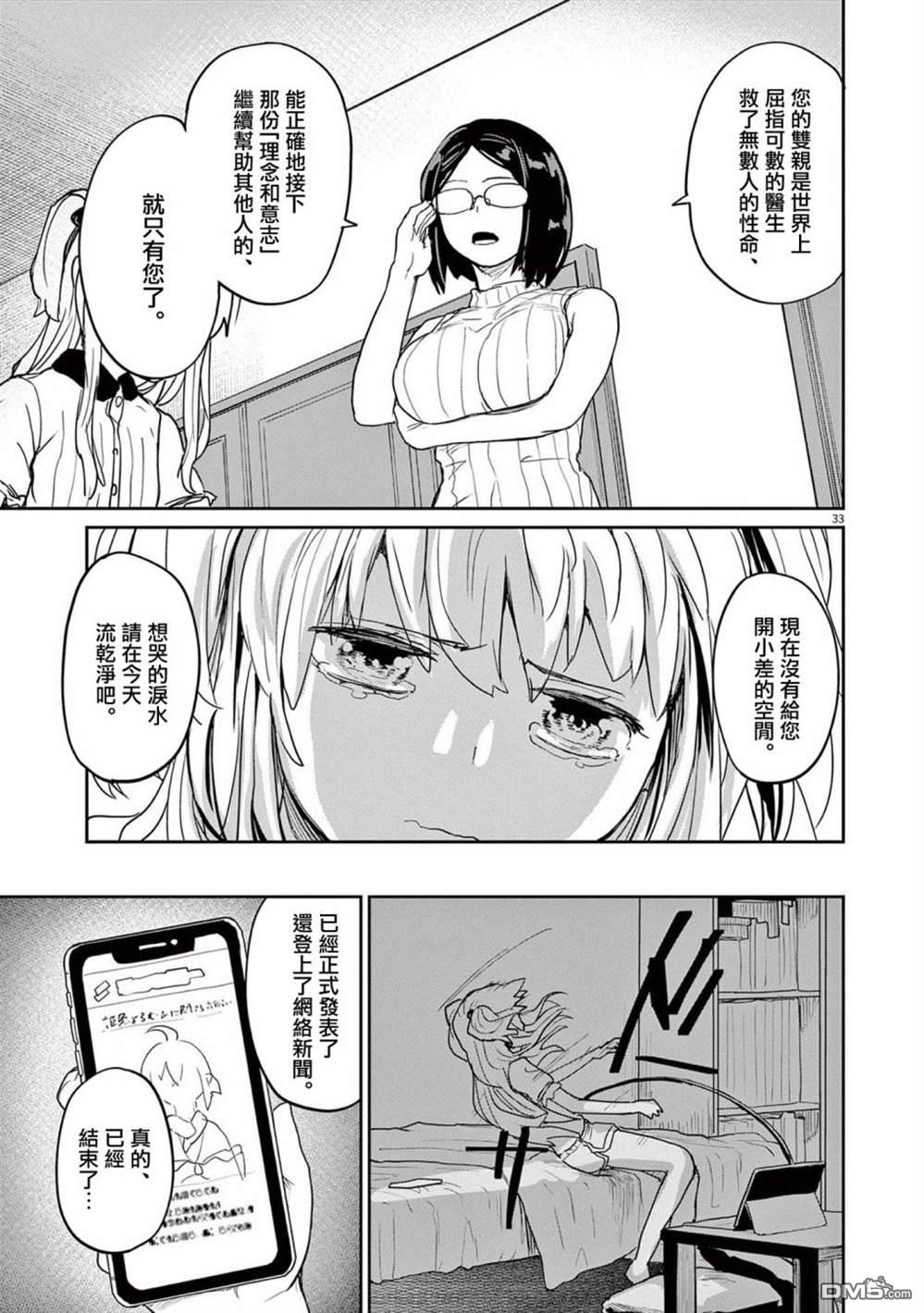 怪异少女神隐 第34话 第15页